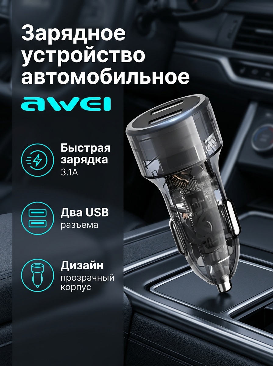 Автоаксессуары