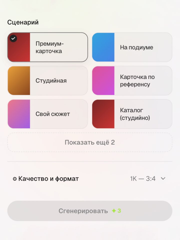 Интерфейс выбора стиля — сетка сценариев с превью